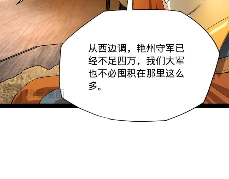270 纵横捭阖！ 第50页