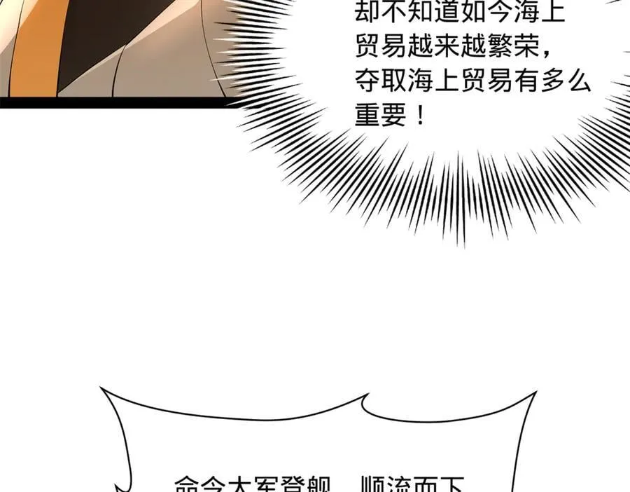 270 纵横捭阖！ 第56页