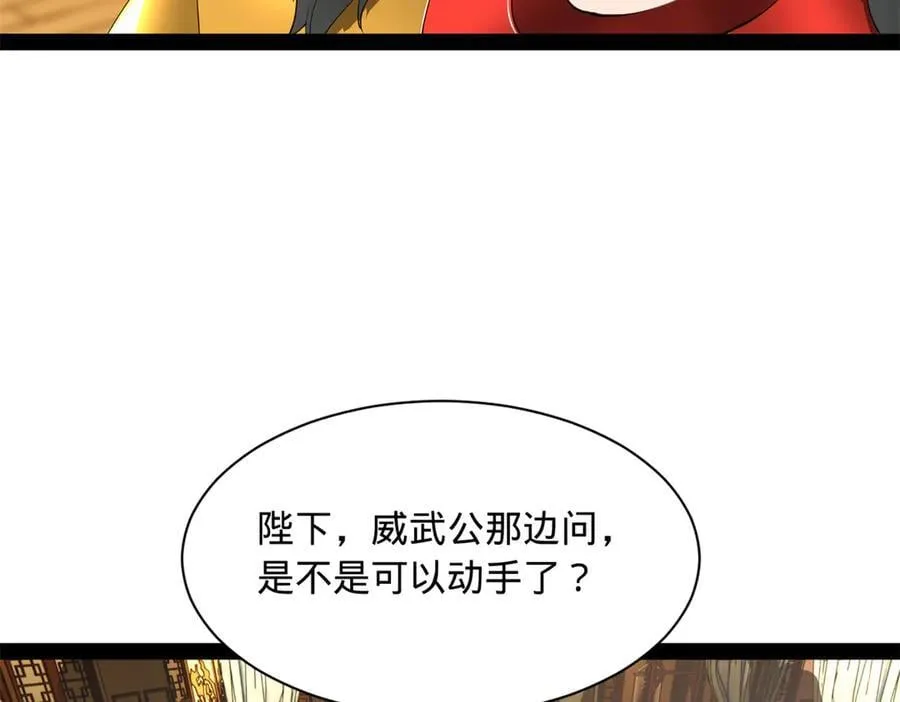 270 纵横捭阖！ 第66页