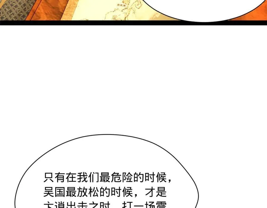 270 纵横捭阖！ 第68页