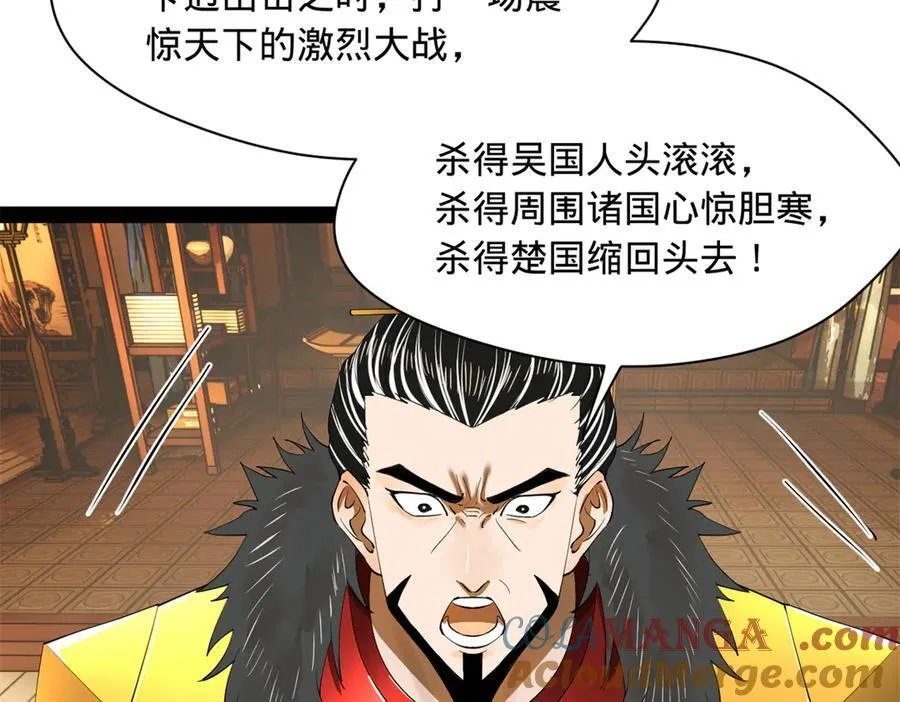 270 纵横捭阖！ 第69页