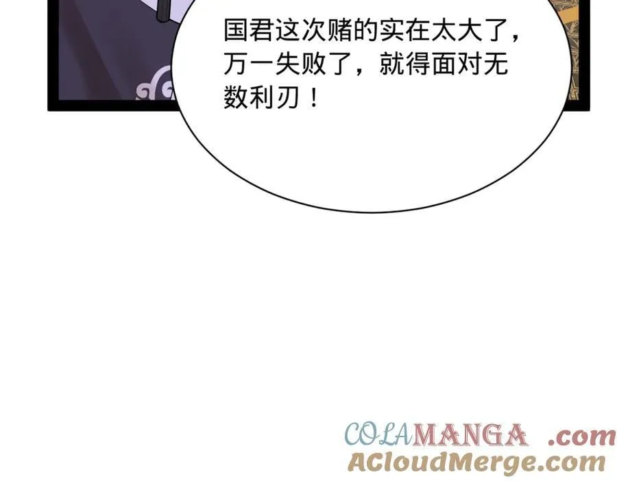 270 纵横捭阖！ 第73页