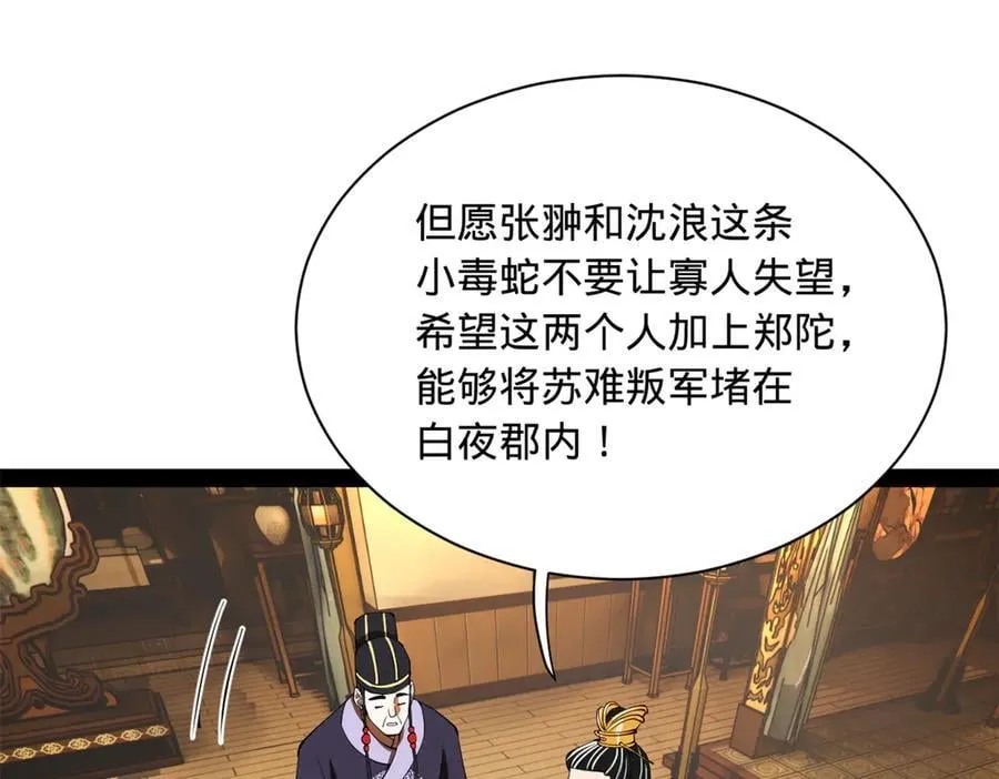 270 纵横捭阖！ 第74页