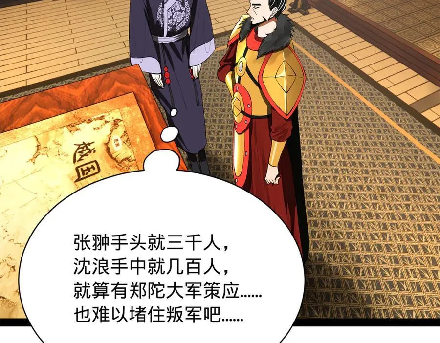 270 纵横捭阖！ 第75页