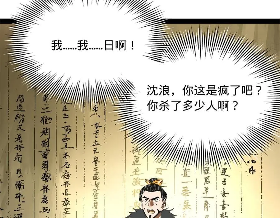 270 纵横捭阖！ 第82页