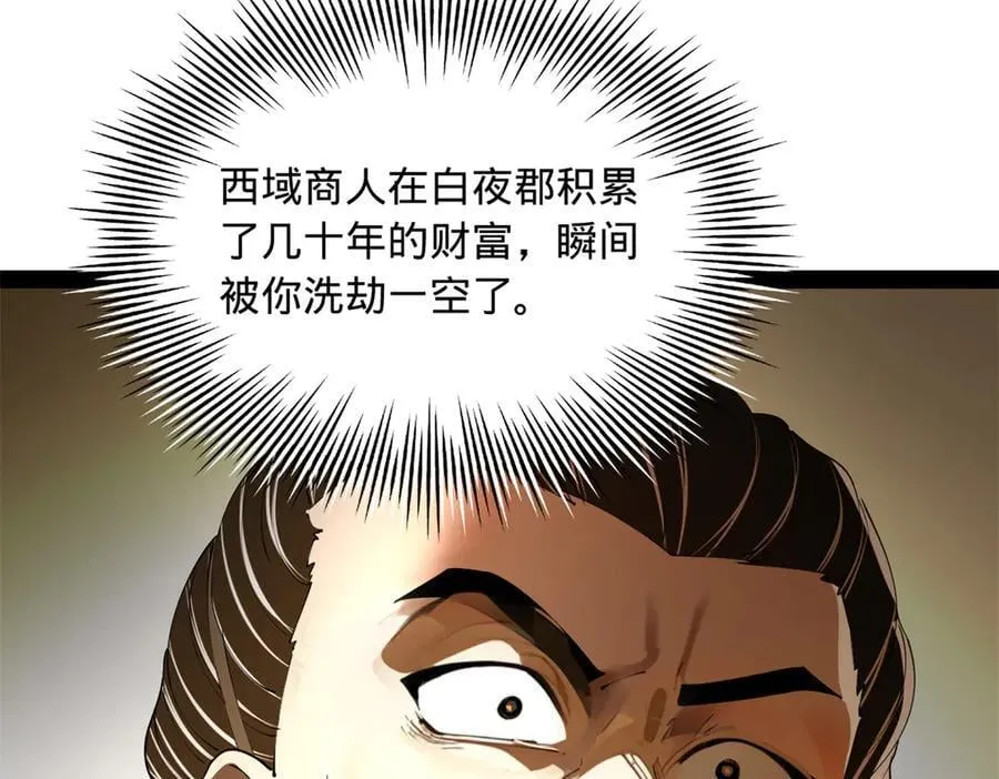 270 纵横捭阖！ 第84页