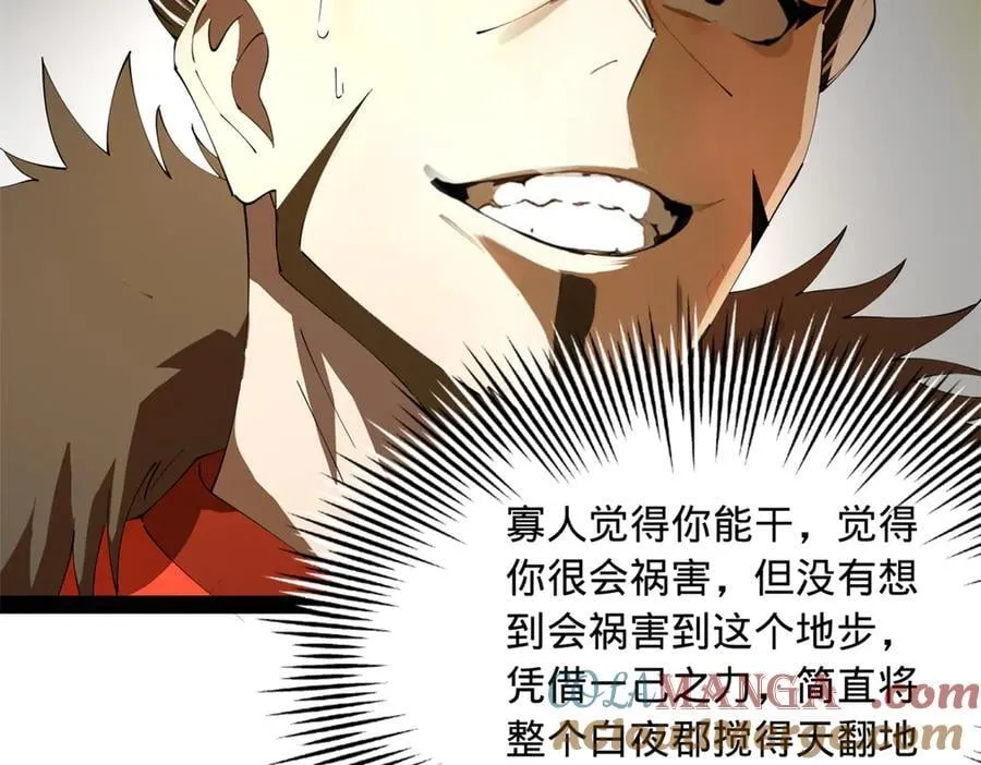 270 纵横捭阖！ 第85页