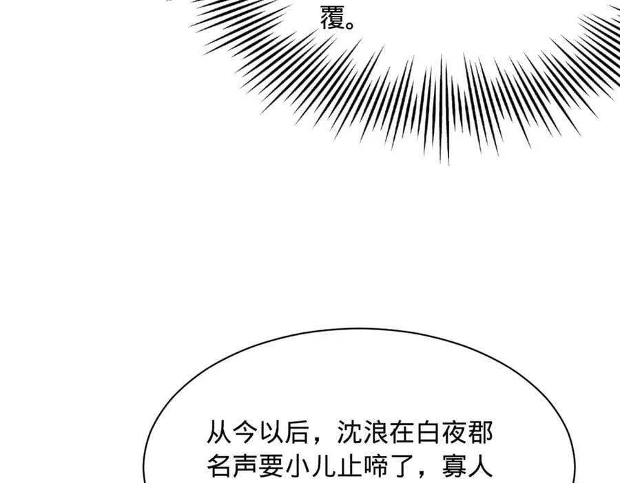 270 纵横捭阖！ 第86页