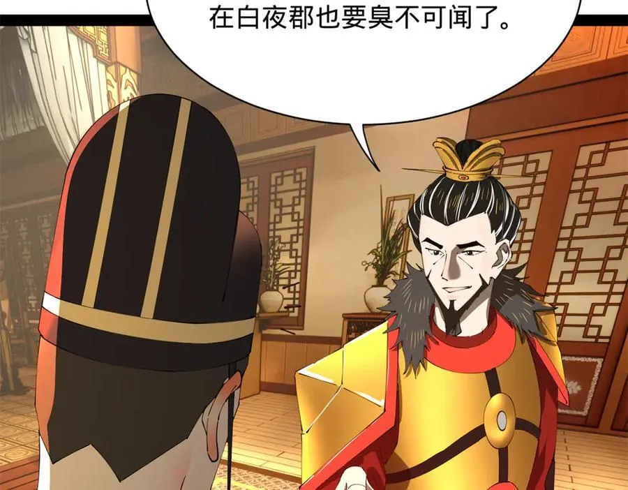 270 纵横捭阖！ 第87页