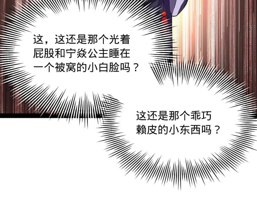 270 纵横捭阖！ 第90页
