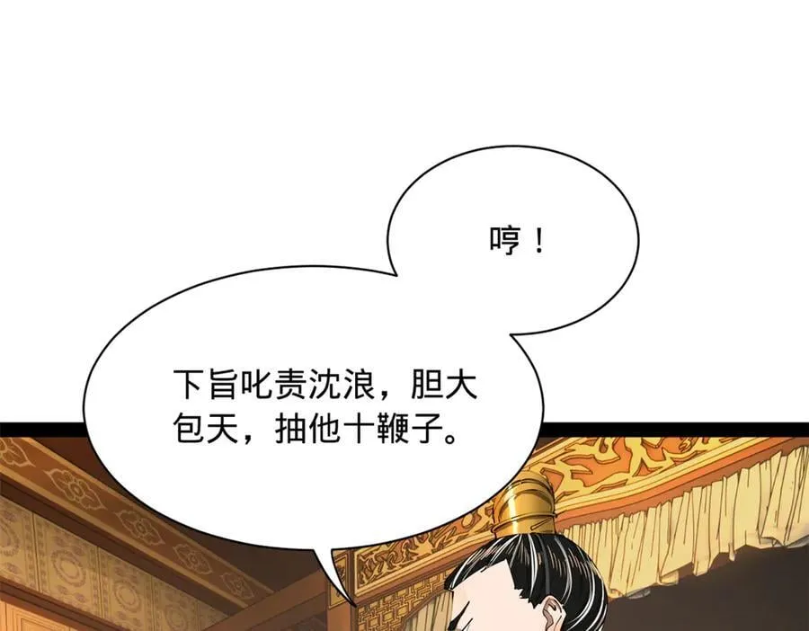270 纵横捭阖！ 第91页