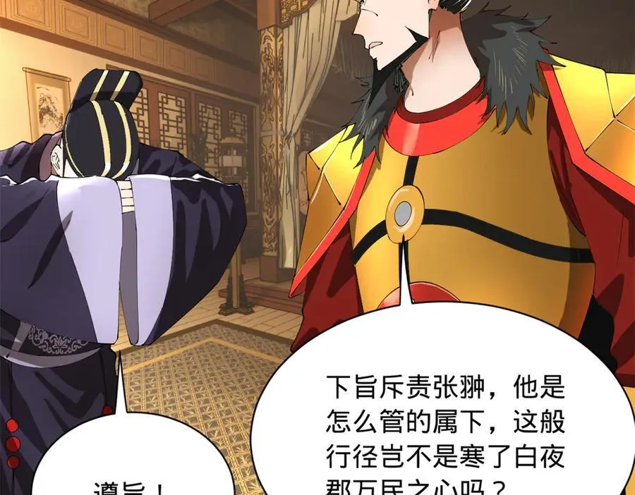 270 纵横捭阖！ 第92页