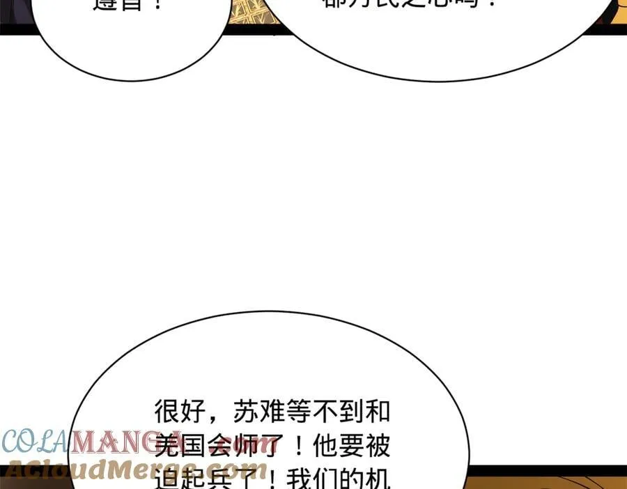 270 纵横捭阖！ 第93页