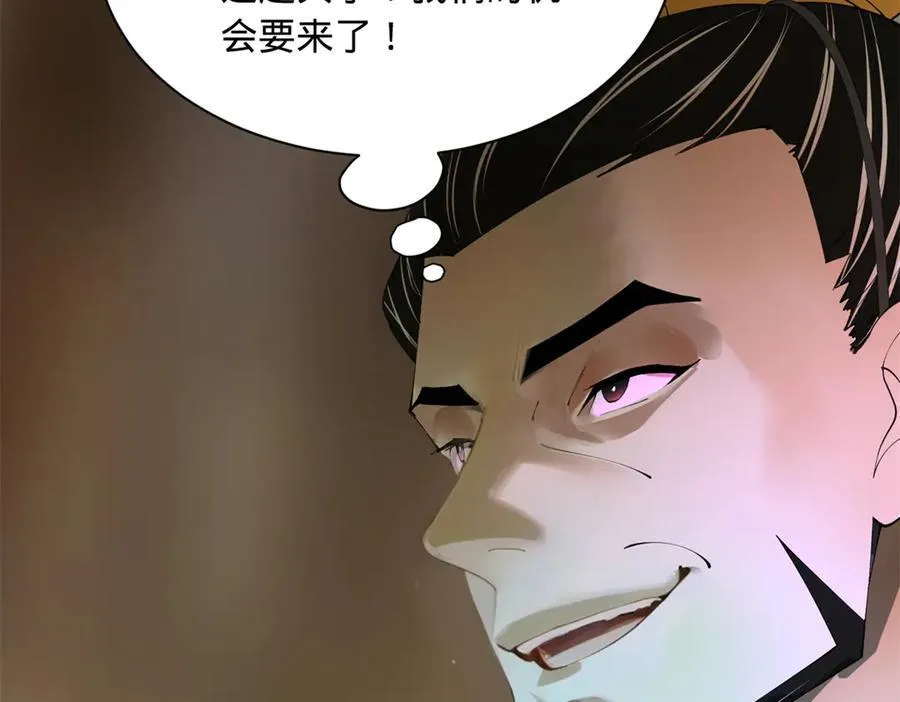 270 纵横捭阖！ 第94页