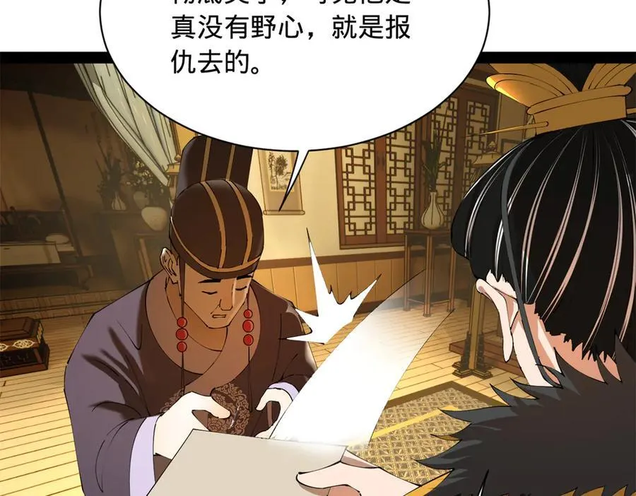 270 纵横捭阖！ 第96页