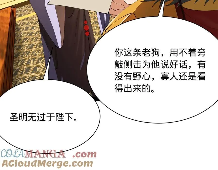 270 纵横捭阖！ 第97页