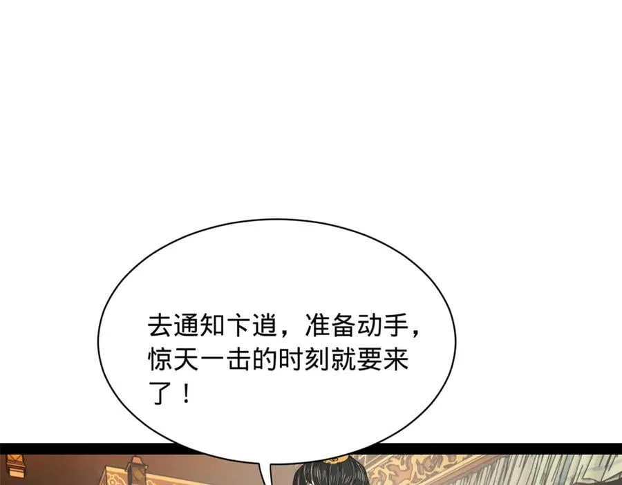 270 纵横捭阖！ 第99页