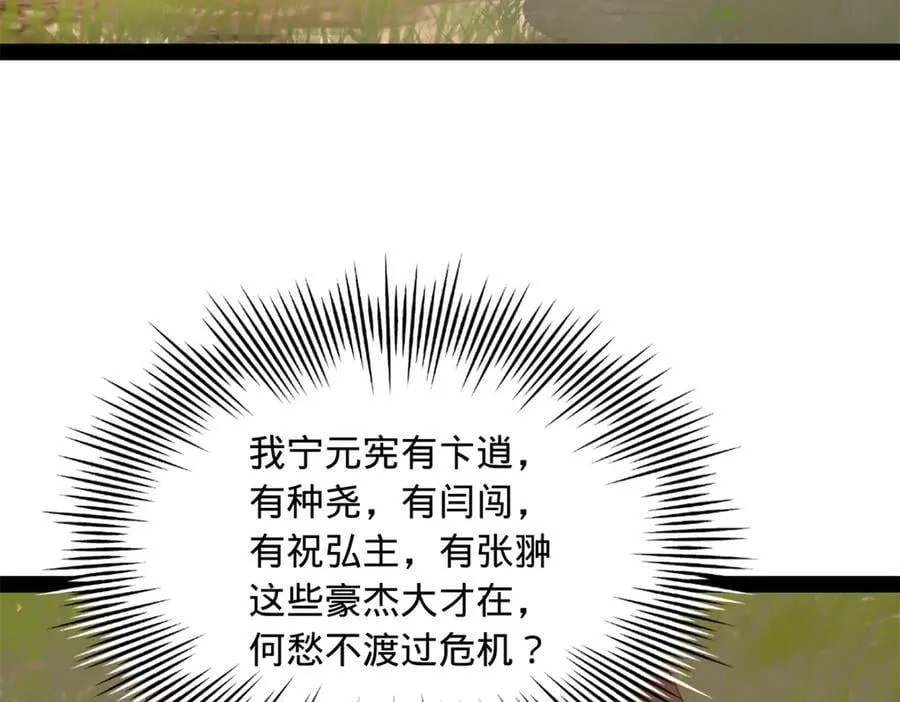 270 纵横捭阖！ 第106页