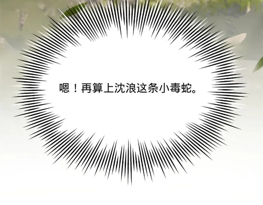 270 纵横捭阖！ 第110页