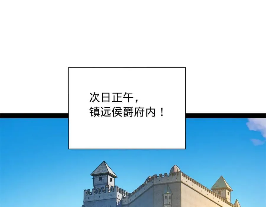 270 纵横捭阖！ 第112页