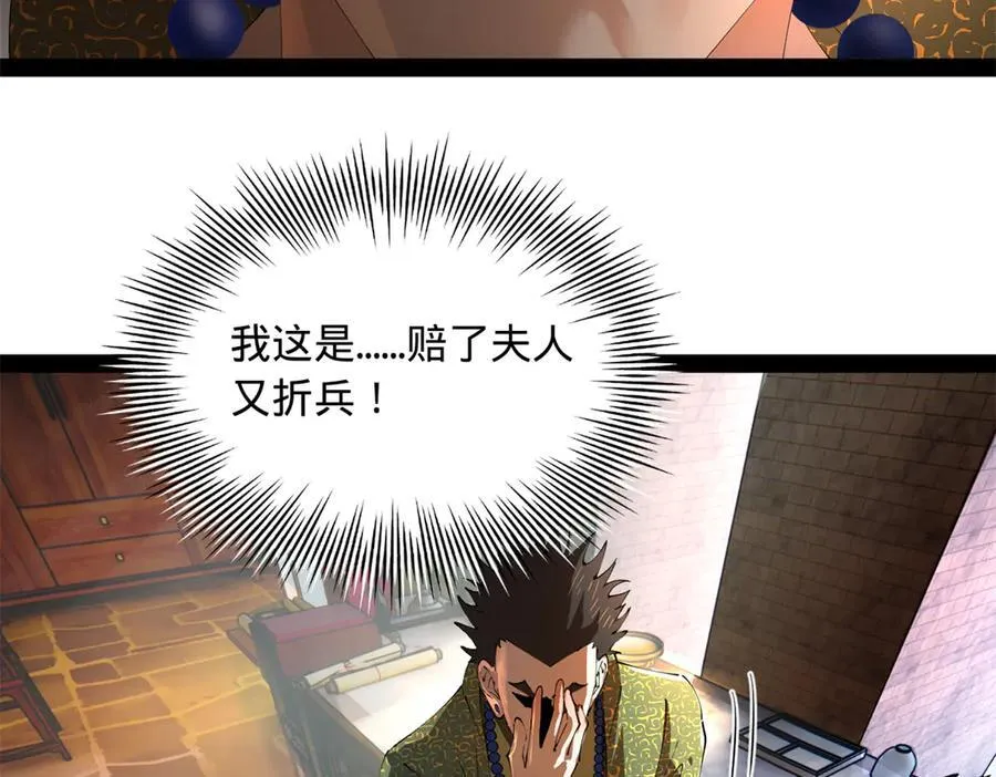 270 纵横捭阖！ 第115页