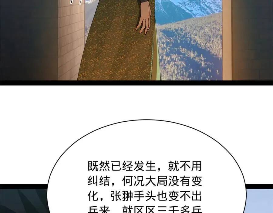270 纵横捭阖！ 第119页