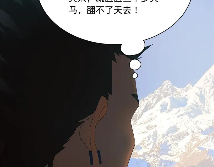 270 纵横捭阖！ 第120页