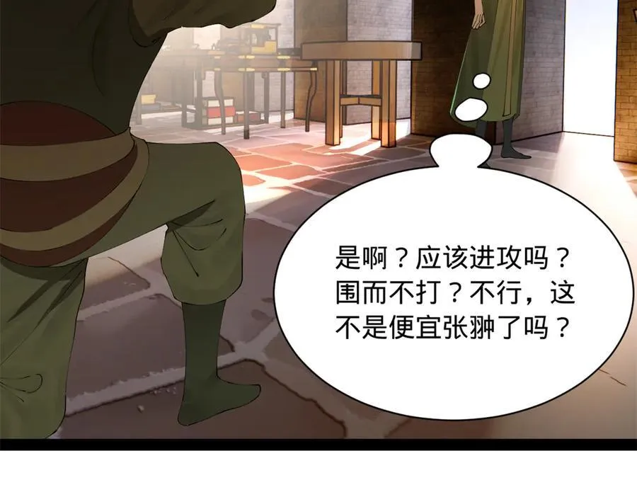 270 纵横捭阖！ 第123页