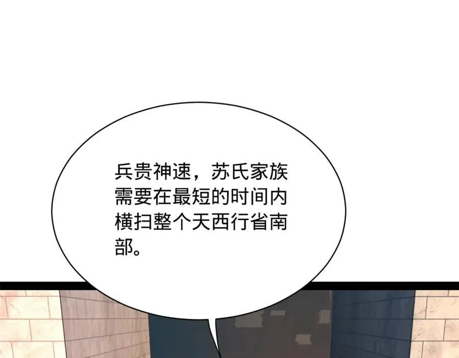 270 纵横捭阖！ 第124页