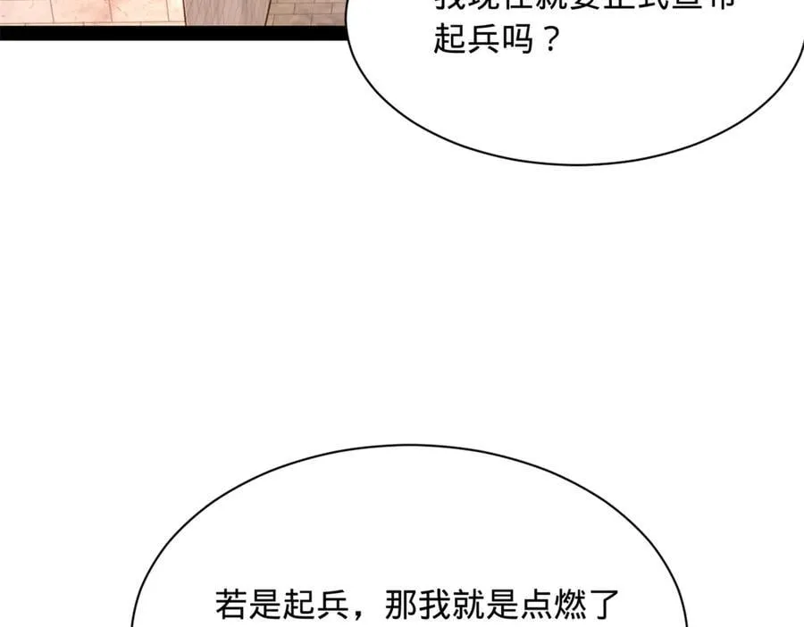 270 纵横捭阖！ 第126页