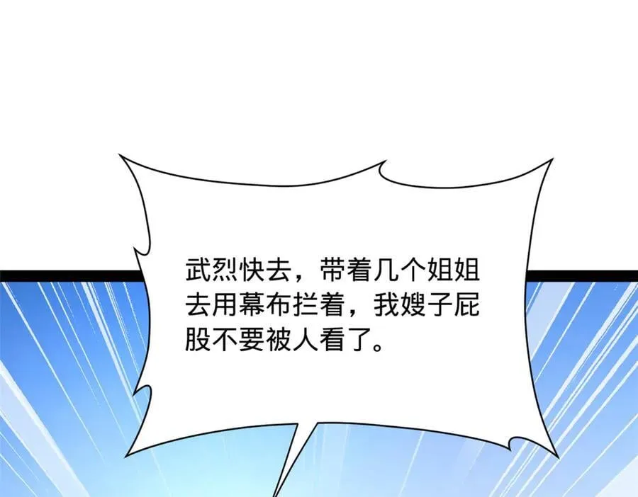 272 我苏剑亭的牺牲好大啊！ 第24页