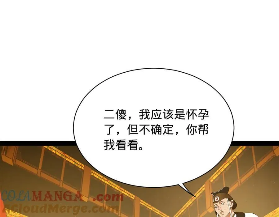 272 我苏剑亭的牺牲好大啊！ 第33页