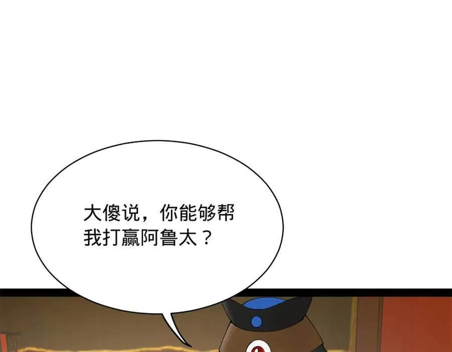 272 我苏剑亭的牺牲好大啊！ 第43页