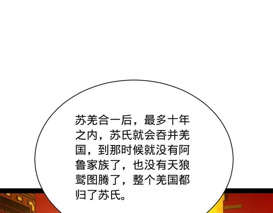 272 我苏剑亭的牺牲好大啊！ 第48页