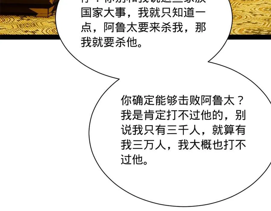 272 我苏剑亭的牺牲好大啊！ 第50页