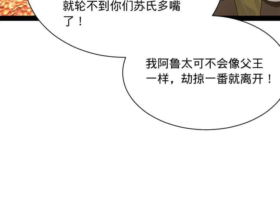 272 我苏剑亭的牺牲好大啊！ 第68页