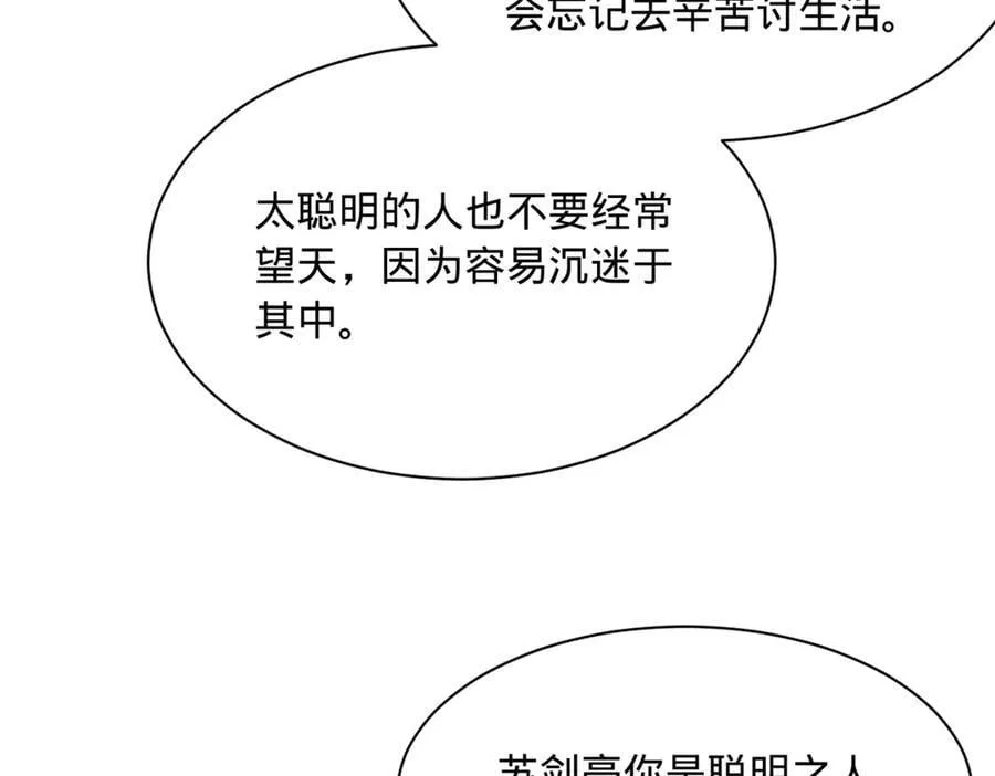 272 我苏剑亭的牺牲好大啊！ 第96页