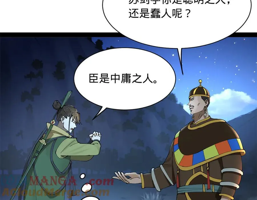 272 我苏剑亭的牺牲好大啊！ 第97页