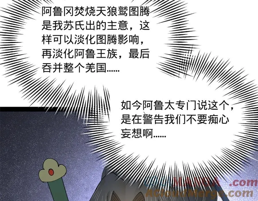 272 我苏剑亭的牺牲好大啊！ 第105页