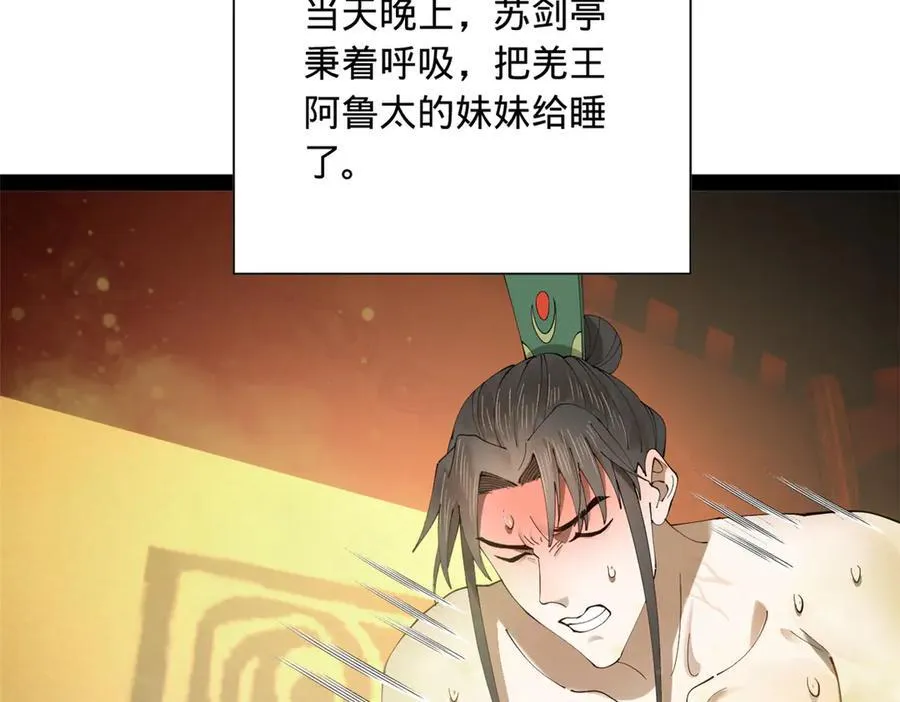 272 我苏剑亭的牺牲好大啊！ 第115页