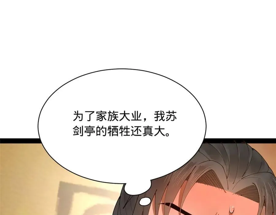 272 我苏剑亭的牺牲好大啊！ 第118页