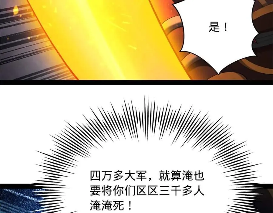 273 四万大军！优势在我！ 第40页