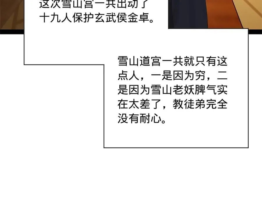 273 四万大军！优势在我！ 第80页