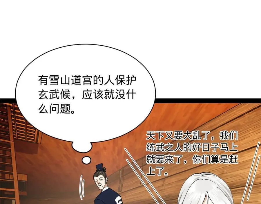 273 四万大军！优势在我！ 第82页