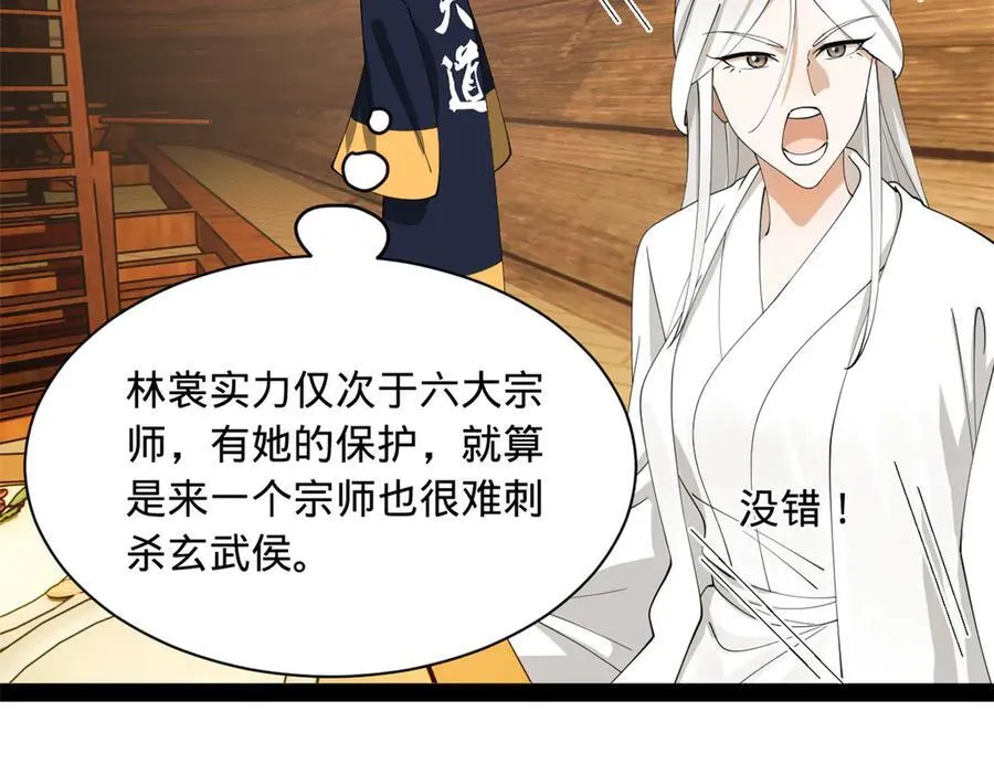 273 四万大军！优势在我！ 第83页