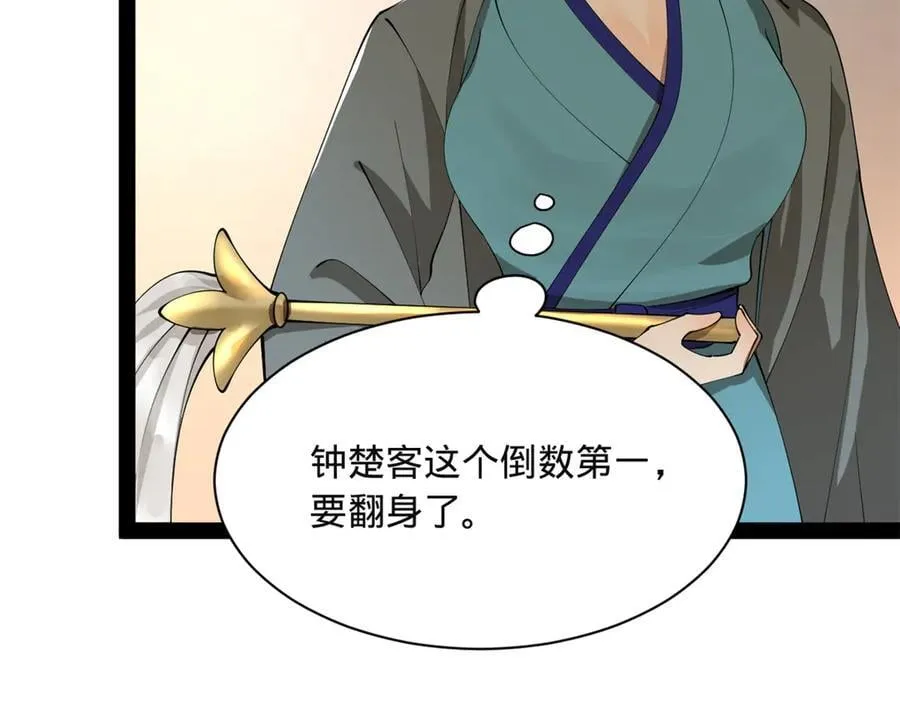 273 四万大军！优势在我！ 第111页