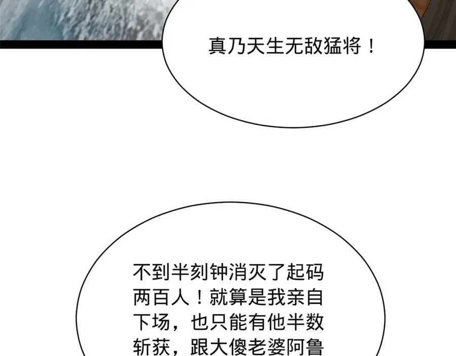 273 四万大军！优势在我！ 第116页