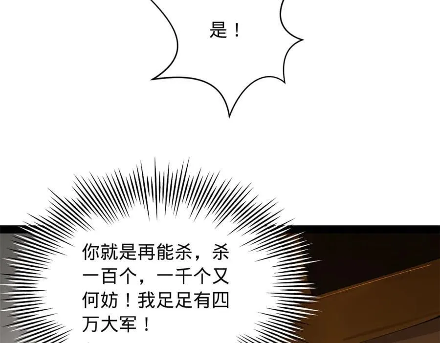 273 四万大军！优势在我！ 第128页