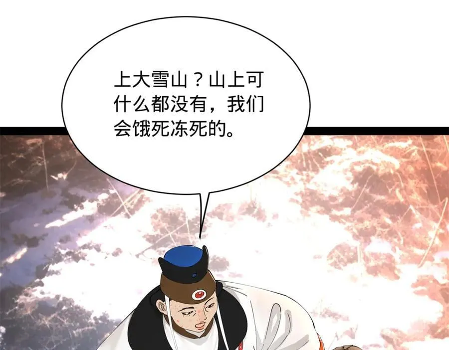 274 苏氏家族自立！ 第20页