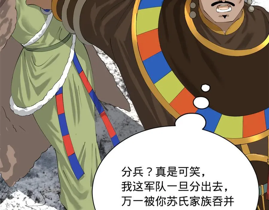 274 苏氏家族自立！ 第62页